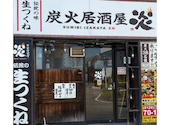 炭火居酒屋 炎 北広島店: アイスさんの2026年06月21日の1枚目の投稿写真