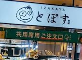 IZAKAYA とぽす トナリエ北広島店: アイスさんの2026年05月29日の1枚目の投稿写真