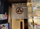 高田屋 池袋西口店: さとみさんの2026年07月04日の2枚目の投稿写真