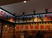 新時代 池袋サンシャイン60通り店: さとみさんの2026年06月24日の1枚目の投稿写真