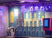 生ビール190円 焼き鳥70円 飲み放題398円 大衆酒泉テルマエ 池袋駅東口泉: なはさんの2026年09月06日の1枚目の投稿写真