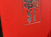 骨付鳥 焼鳥専門店 串どり 高松店: のりちゃんさんの2025年03月03日の3枚目の投稿写真