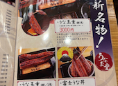うなぎ吉川 池袋店: 飯田さんの2026年03月29日の1枚目の投稿写真