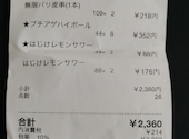 てけてけ 柏西口店: 0~kunさんの2026年08月18日の1枚目の投稿写真