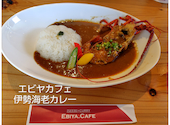 新鮮伊勢海老カレー エビヤカフェ EBIYA.CAFE: ひろさんの2025年08月18日の1枚目の投稿写真