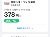 安楽亭 北本中丸店: t-soundさんの2026年10月15日の1枚目の投稿写真