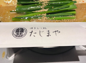 博多もつ鍋 たじまや 泉中央店: きえさんの2024年10月06日の1枚目の投稿写真