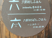 六軒村しふぉん produced by 自休自足: ななさんの2026年06月21日の3枚目の投稿写真
