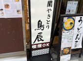 鳥辰 大通店: えみこさんの2026年04月16日の3枚目の投稿写真
