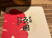 火入れ みつ囲 みつい 新宿西口パレット店: ペーちゃんさんの2025年10月20日の2枚目の投稿写真