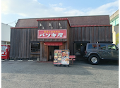 バソキ屋 西月隈店: うまうまうまさんの2026年10月10日の1枚目の投稿写真
