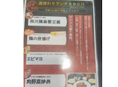 中華料理 桃源: めぐりんさんの2026年05月13日の3枚目の投稿写真