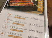 うなぎ乃助 高松本店: めぐりんさんの2026年04月08日の2枚目の投稿写真