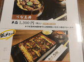 うなぎ乃助 高松本店: めぐりんさんの2026年04月08日の3枚目の投稿写真