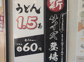 こがね製麺所 勅使店: めぐりんさんの2026年09月13日の2枚目の投稿写真