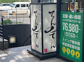 てんのてん 日本橋蛎殻町店: hayama2013さんの2026年06月22日の1枚目の投稿写真
