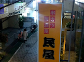 居酒屋 民屋 代々木上原: ありありさんの2022年10月22日の2枚目の投稿写真
