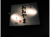 博多もつ鍋 おおやま 本店: ちゃんしさんの2020年11月08日の2枚目の投稿写真