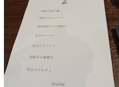 Arcoba アルコバ: あさんの2026年07月25日の1枚目の投稿写真