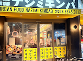 韓国料理 ナジミキンパ: コマちゃんさんの2026年03月28日の1枚目の投稿写真