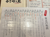 三枡三蔵 仙台駅前本店: ヲルさんの2025年01月12日の1枚目の投稿写真