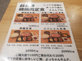 味噌鶏焼肉 きとろ商店: 聖悟さんの2026年09月28日の3枚目の投稿写真