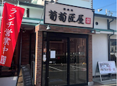 焼肉処 葡萄匠屋 吹田店: はっぴーさんの2026年01月31日の1枚目の投稿写真