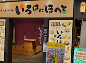 いろはにほへと 新札幌サンピアザ店: Maさんの2026年07月01日の1枚目の投稿写真
