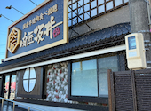 肉匠坂井 一宮バイパス店: なっちゃんさんの2026年07月24日の1枚目の投稿写真