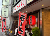 元祖 赤のれん 節ちゃんラーメン 天神本店: 一条翼さんの2026年04月24日の1枚目の投稿写真