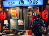 居酒屋 酔豚: 一条翼さんの2026年08月07日の1枚目の投稿写真