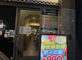 日本酒原価酒蔵 上野御徒町店: りそなさんの2026年08月31日の1枚目の投稿写真