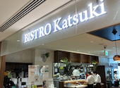 ビストロカツキ CIAL横浜ANNEX店: りそなさんの2026年04月30日の1枚目の投稿写真
