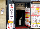 餃子のかっちゃん 梅田茶屋町店: チボットさんの2026年08月08日の1枚目の投稿写真