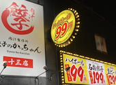 餃子のかっちゃん 十三店: チボットさんの2026年08月22日の1枚目の投稿写真