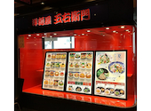 洋麺屋 五右衛門 阪急グランドビル32番街: ぽむぽむさんの2026年06月17日の1枚目の投稿写真