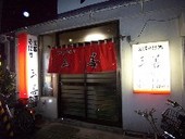 三善: みーさんの2009年03月15日の3枚目の投稿写真