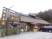 鞍手茶屋 中山峠店: みーさんの2007年11月10日の3枚目の投稿写真