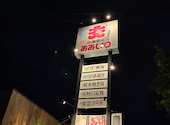 おおいり 重留 本店: ゆずるさんの2026年05月26日の1枚目の投稿写真
