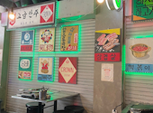 小さな韓国　あぷろ大名店: なみへいさんの2023年06月の1枚目の投稿写真