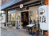 博多やきとり 串猿 栄町店: ちーなーさんの2026年04月08日の3枚目の投稿写真