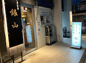焼き鳥 銀山: なみとうさんさんの2024年09月15日の1枚目の投稿写真