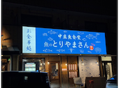 中庄魚食堂 二代目魚のとりやまさん: いるっぺさんの2025年01月11日の1枚目の投稿写真