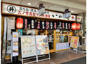 三ノ宮高架下大衆酒場 いのうえ: ニコラス工藤さんの2024年11月15日の2枚目の投稿写真