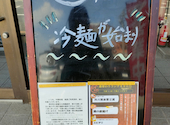中華料理 桃源: るなこさんの2026年07月08日の2枚目の投稿写真