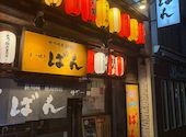 もつ焼きばん 新川崎鹿島田店: めぐちゃんさんの2026年08月22日の1枚目の投稿写真