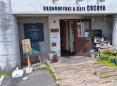 お好み焼き and カフェ COCOYA: ともちゃんさんの2026年04月27日の1枚目の投稿写真