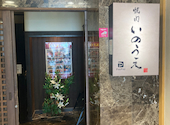 焼肉 いのうえ 花小金井 本店: mamechanさんの2024年08月09日の2枚目の投稿写真