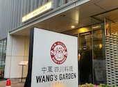 中華 四川料理 ワンズガーデン WANG'S GARDEN 武蔵小杉店: Toroさんの2026年05月16日の1枚目の投稿写真