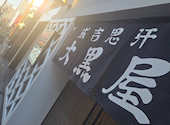 旭川成吉思汗 大黒屋 函館五稜郭店: 弥太郎サンさんの2025年04月13日の1枚目の投稿写真
